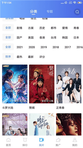 地瓜视频免费观看版截图1
