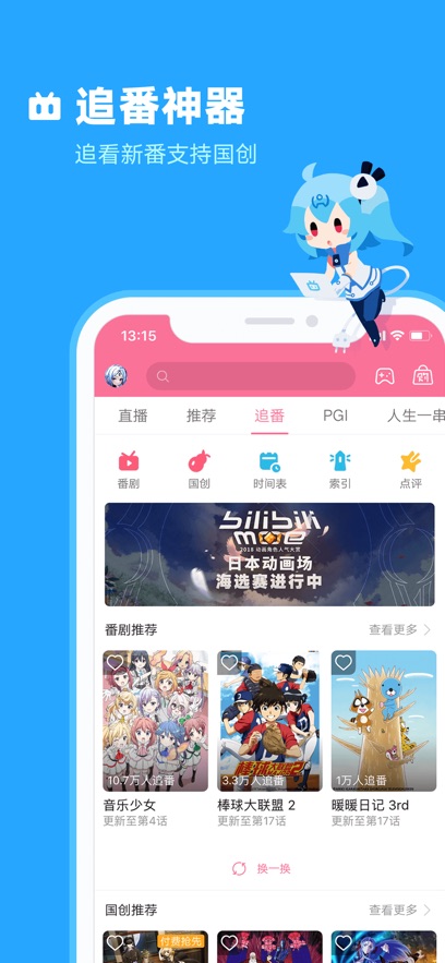 哔哩哔哩手机版截图1