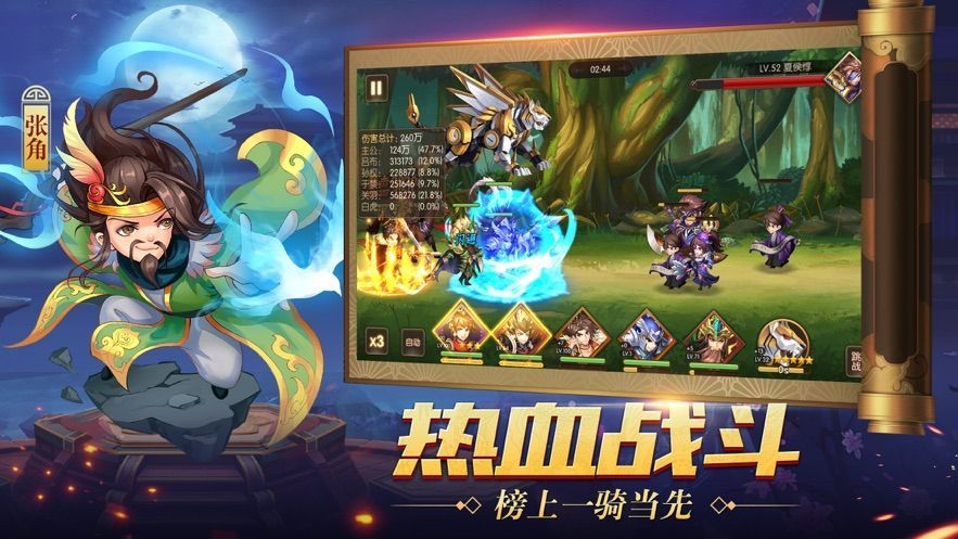 真放置三国精简版截图1