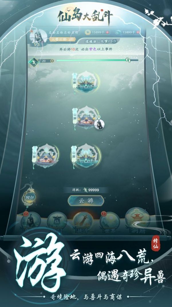 仙岛大乱斗内测版截图1