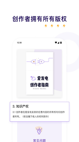 爱发电2023完整版截图1