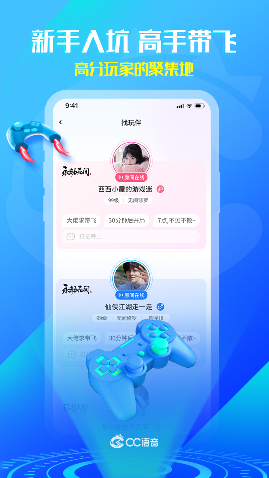 CC语音手机版截图1