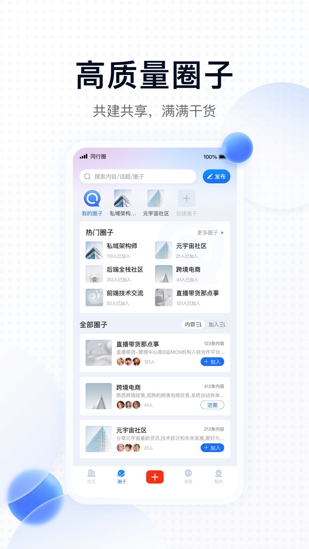 同行圈去广告版截图1