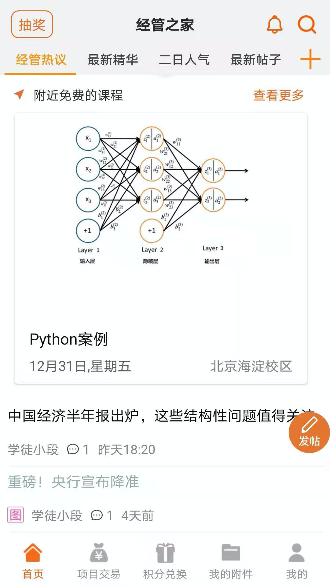 经管之家完整版截图1