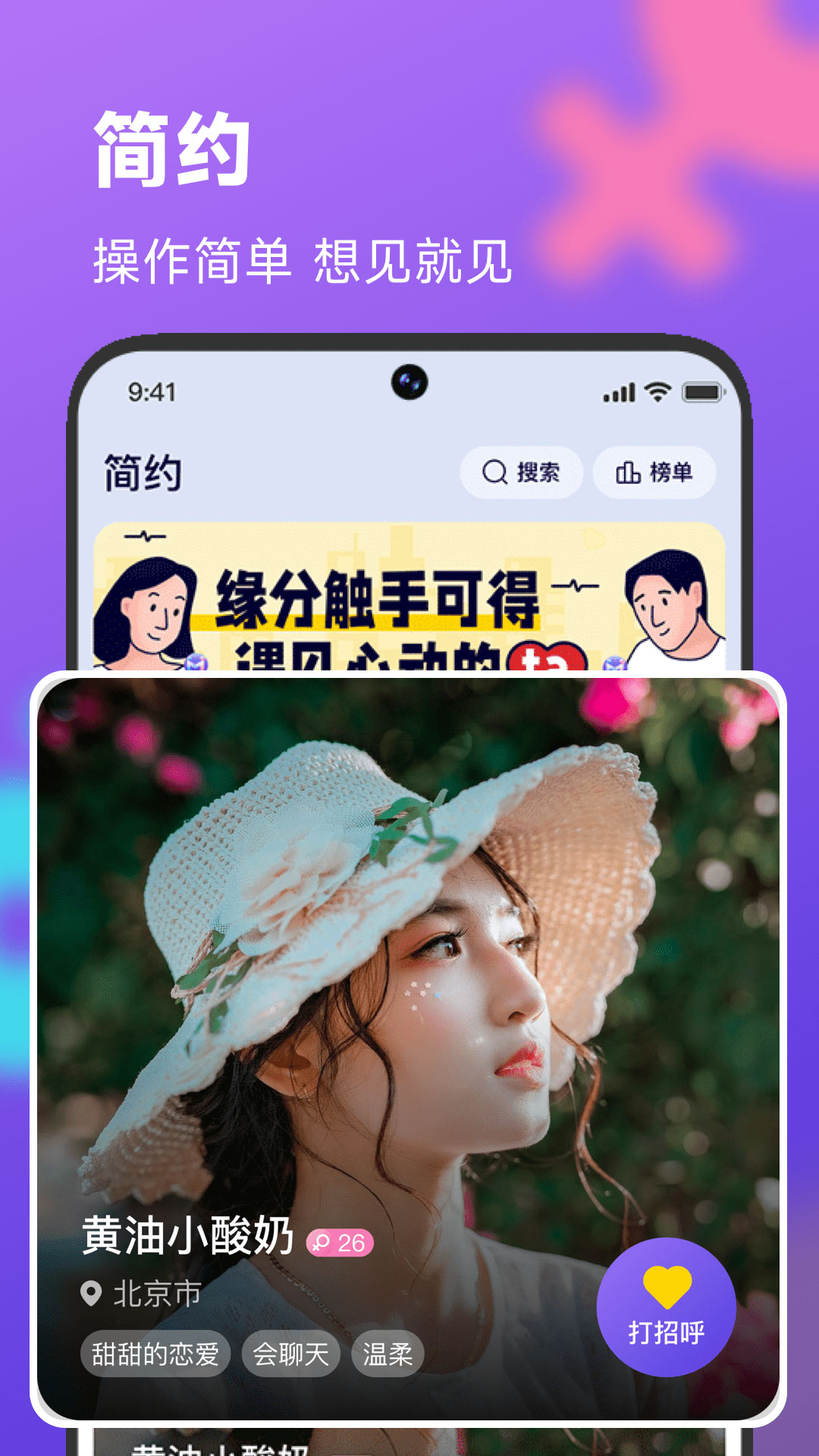 简约交友手机版截图1