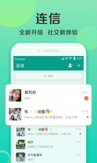 连信会员版截图1