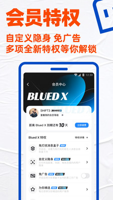 blued 完整版截图1
