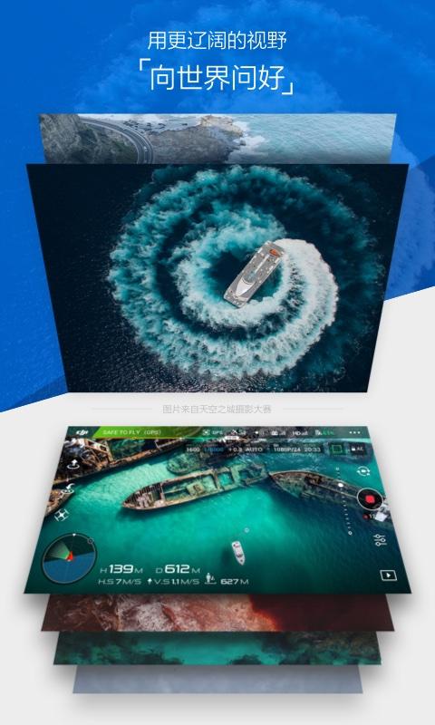DJI GO 4完整版截图1