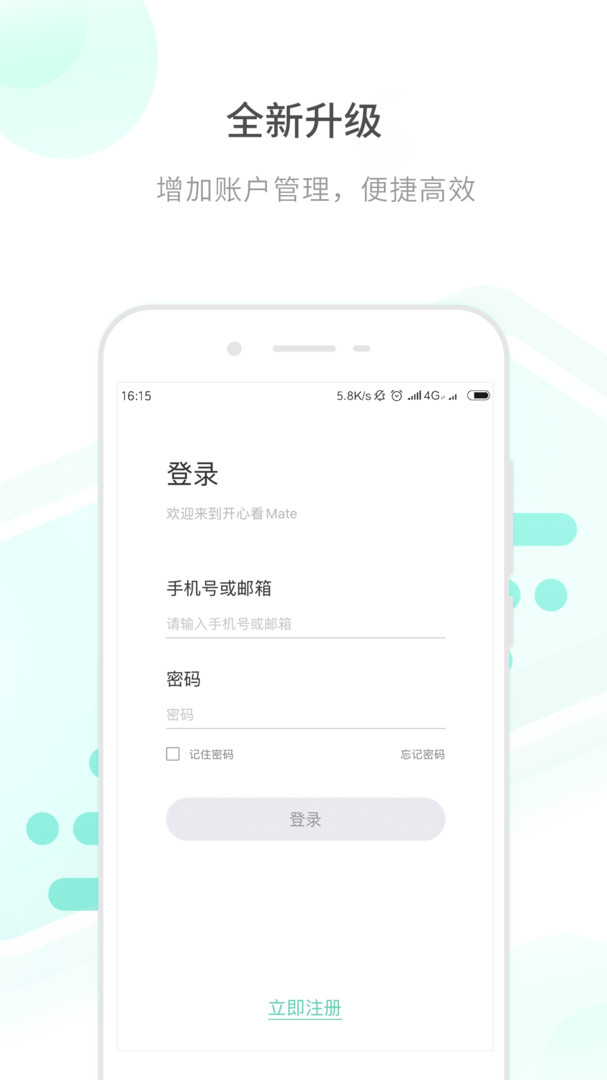 开心看Mate完整版截图1