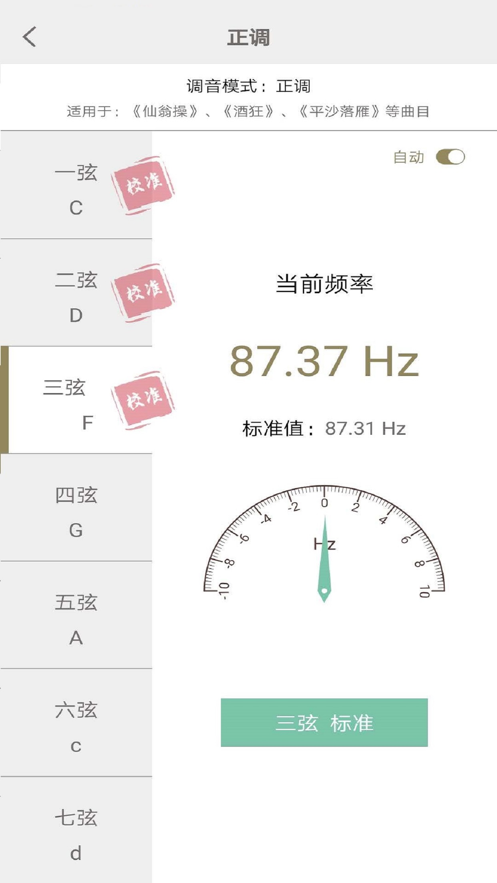 古琴调音免费版截图1