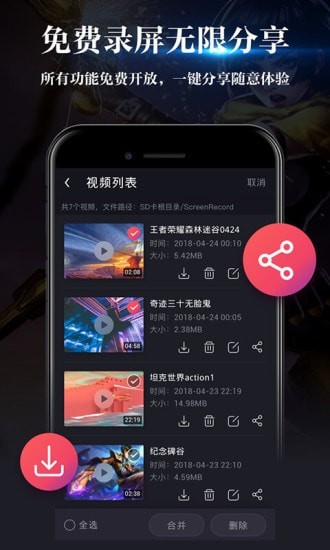 游戏录屏完整版截图1