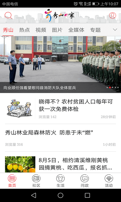 翠翠秀山免费版截图1