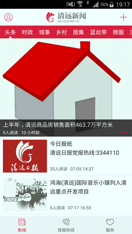 清远新闻免费版截图1