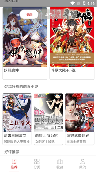 亲亲漫画去广告版截图1