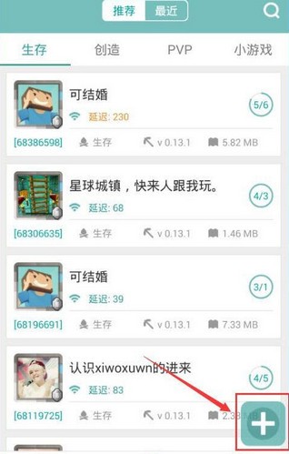 我的世界联机盒子完整版截图1