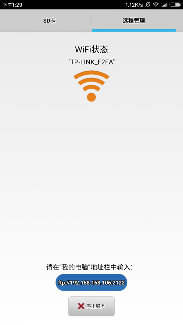 filza文件管理器免费版截图1