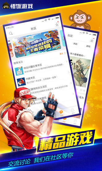 悟空游戏厅免费版截图1