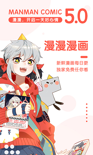 漫漫漫画高清版截图1