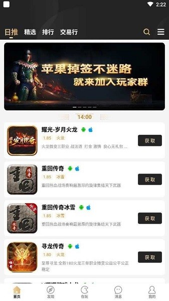 996传奇盒子会员版截图1
