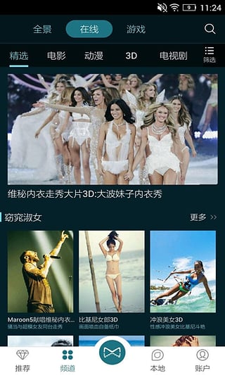 暴风魔镜去广告版截图1