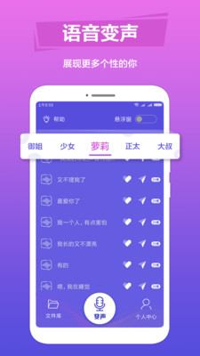 tt语音变声器会员版截图1
