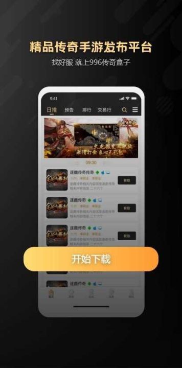 996传奇盒子手机版截图1