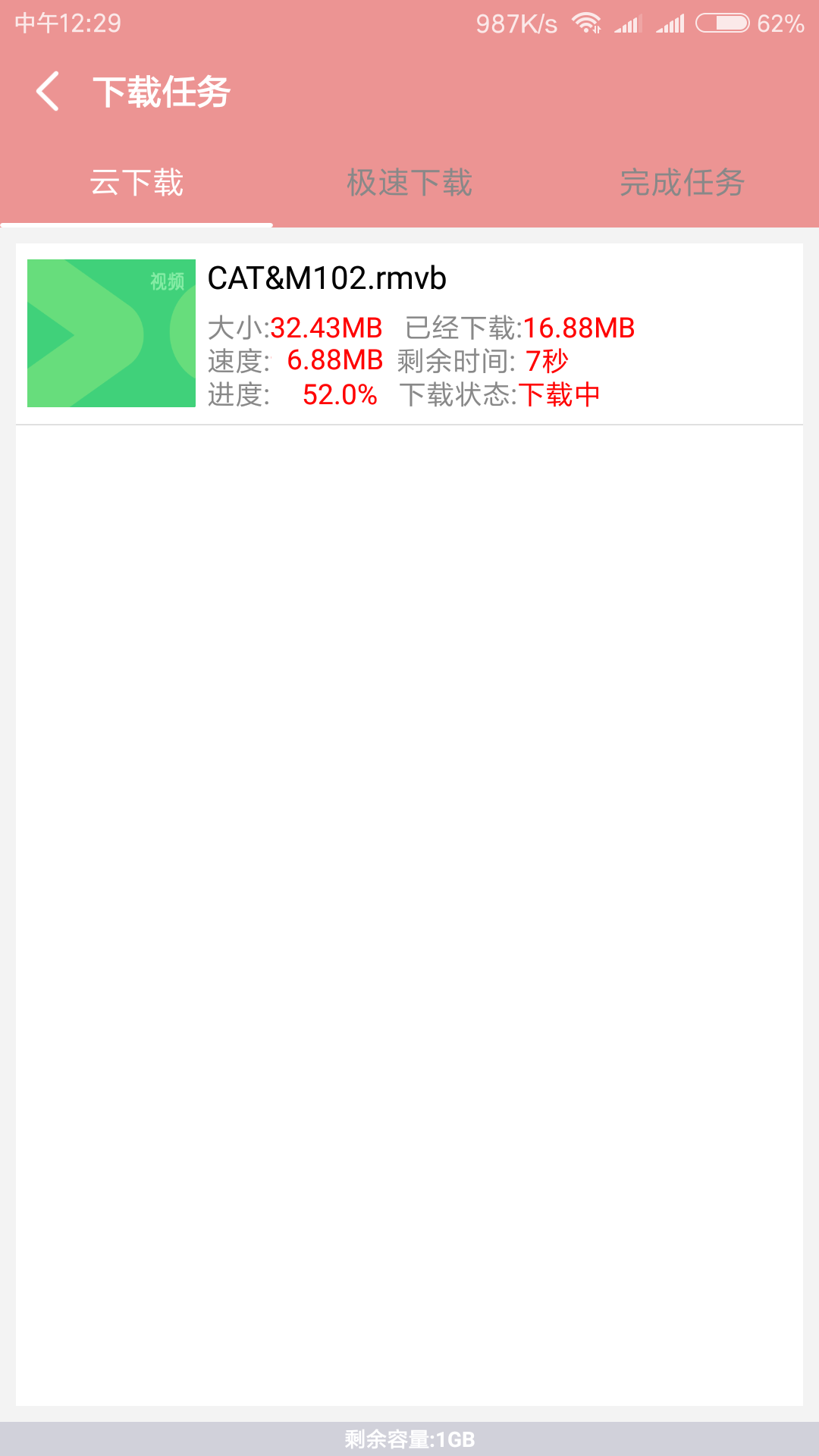 磁力云会员版截图1