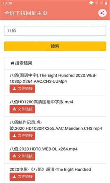 松尺搜索免费版截图1