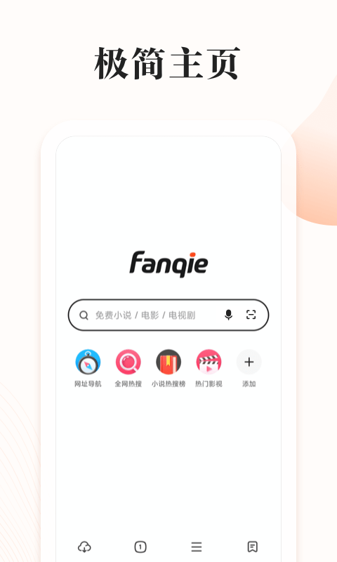 番茄快搜免费版截图1