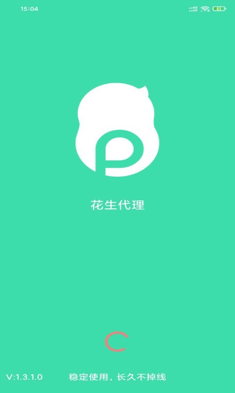 花生代理会员版截图1