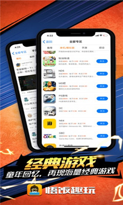悟饭趣玩免费版截图1