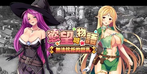jggames 欲望城物语完整版截图1