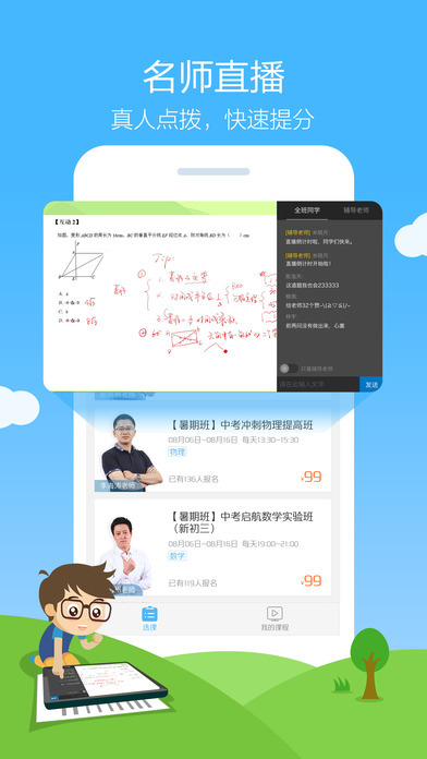 作业帮完整版截图1
