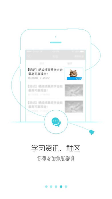 星火英语手机版截图1