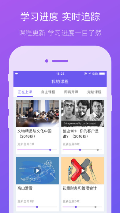 学堂在线完整版截图1