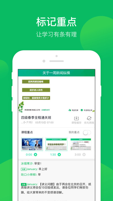 有道学堂去广告版截图1