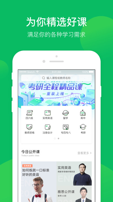 有道学堂去广告版截图4