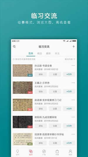 汉字书法字典免费版截图1