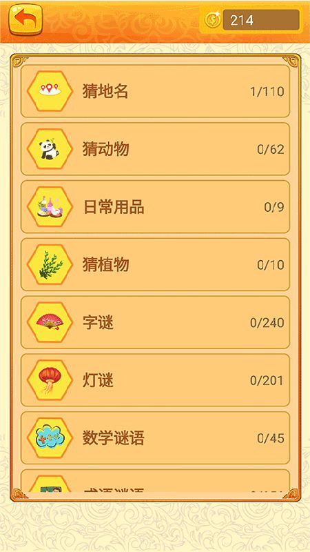 谜语猜猜猜破解版截图1