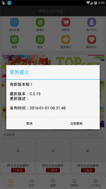 好太太商城完整版截图1