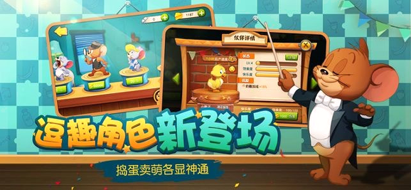 猫和老鼠清爽版截图1