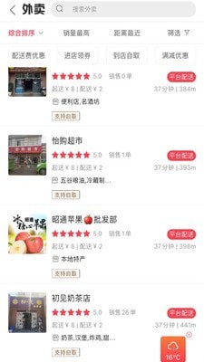 幸福外卖手机版截图1