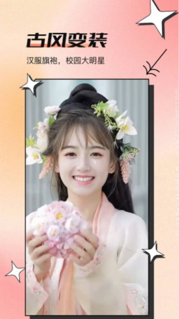 嗨秀美颜相机免费版截图1