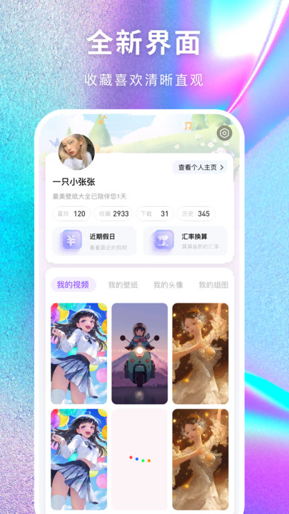 最美壁纸多多完整版截图1