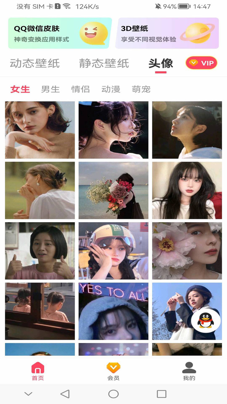 精品桌面壁纸会员版截图1