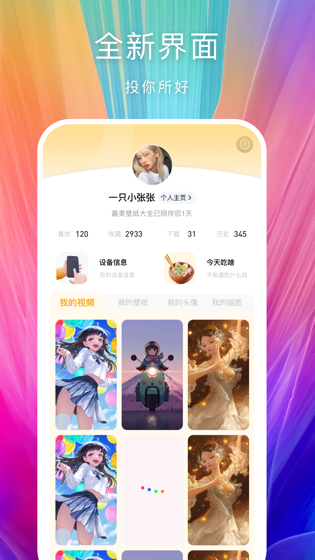 芯梦手机壁纸多多完整版截图1