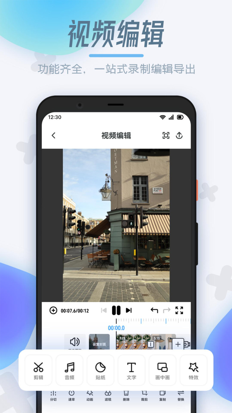手机录屏制作免费版截图1