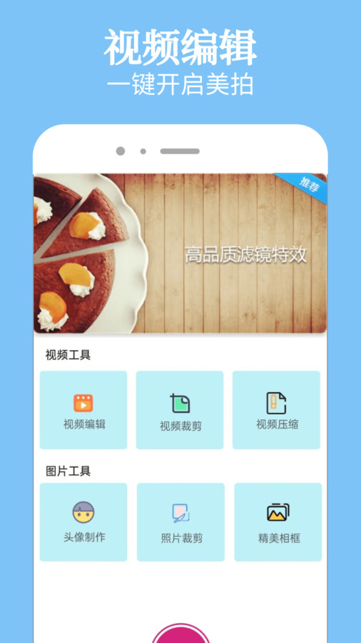 幸福拍一键换装免费版截图1
