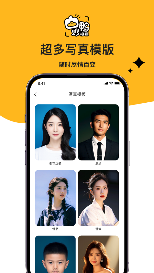 妙鸭相机去广告版截图1