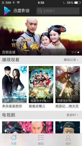 迅雷影音ios会员版截图2